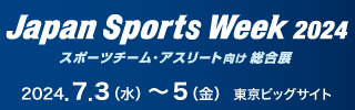 ̐X|[cIʂ݂uX|ʂv2024N8ɔ@uJapanSportsWeek2024vɂĐsW