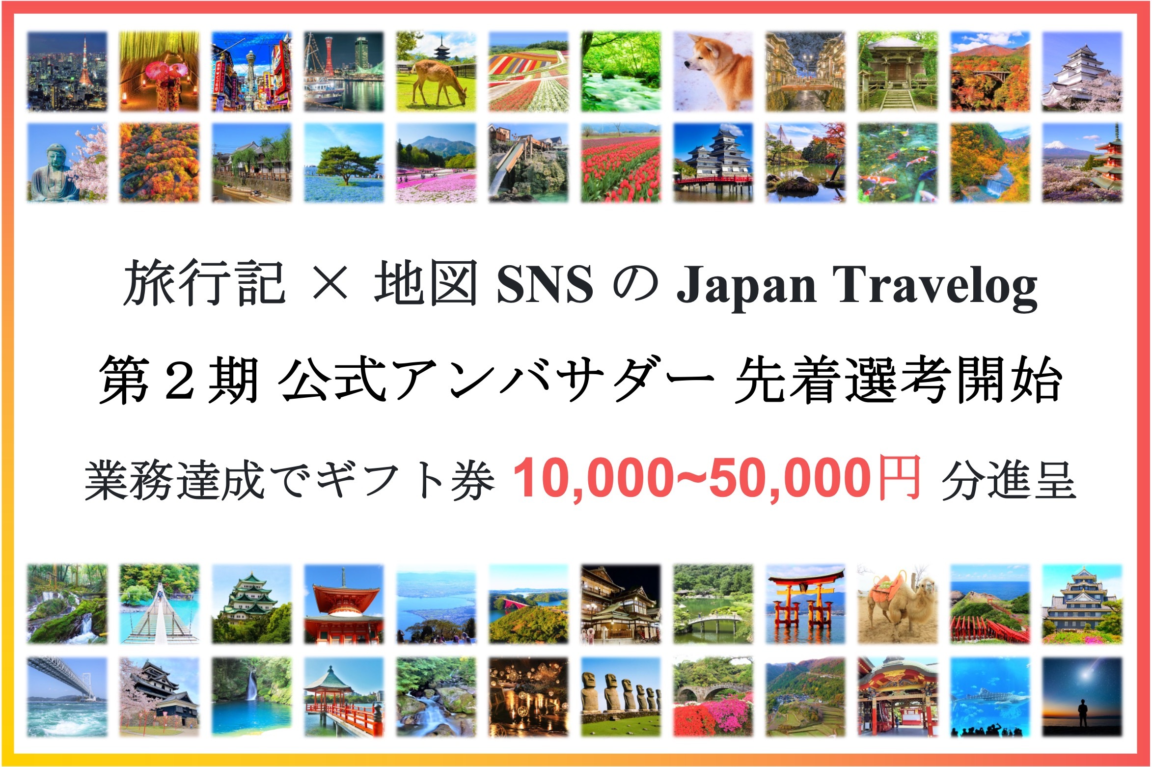 SNS~όn}쐬TCgwJapan Travelogx2AoT_[̕WE撅IlJnI