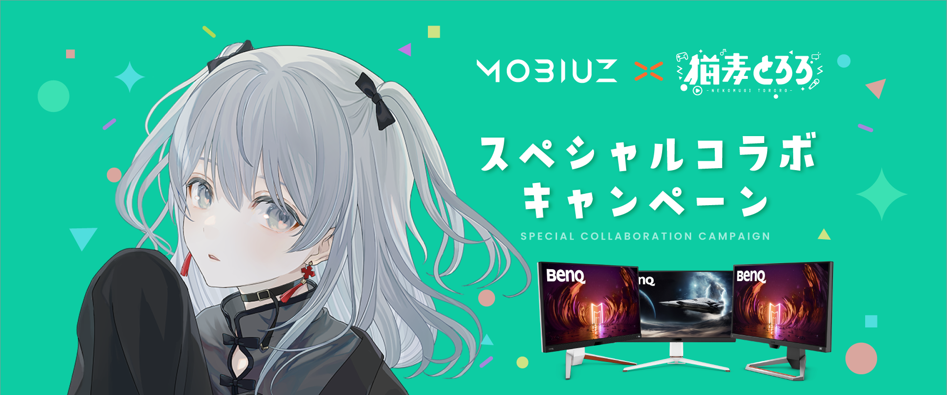 BenQ̃Q[~Oj^[uhuMOBIUZvɂlVTuber LƂ낳Ƃ̃X|T[_LOR{Ly[JÁ@`撅300lɁuMOBIUZIWiLƂ냁{[hvv[g`