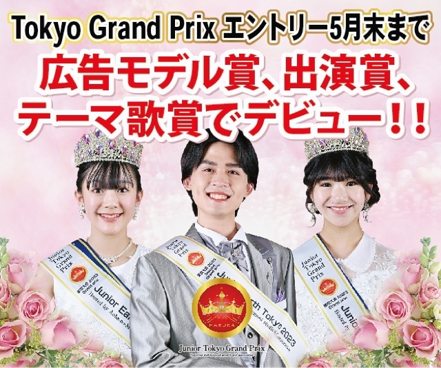 Nqɒ񋟂RyeBVwTokyo Junior Grand Prixx~ە𗬃p[eB[7/31J