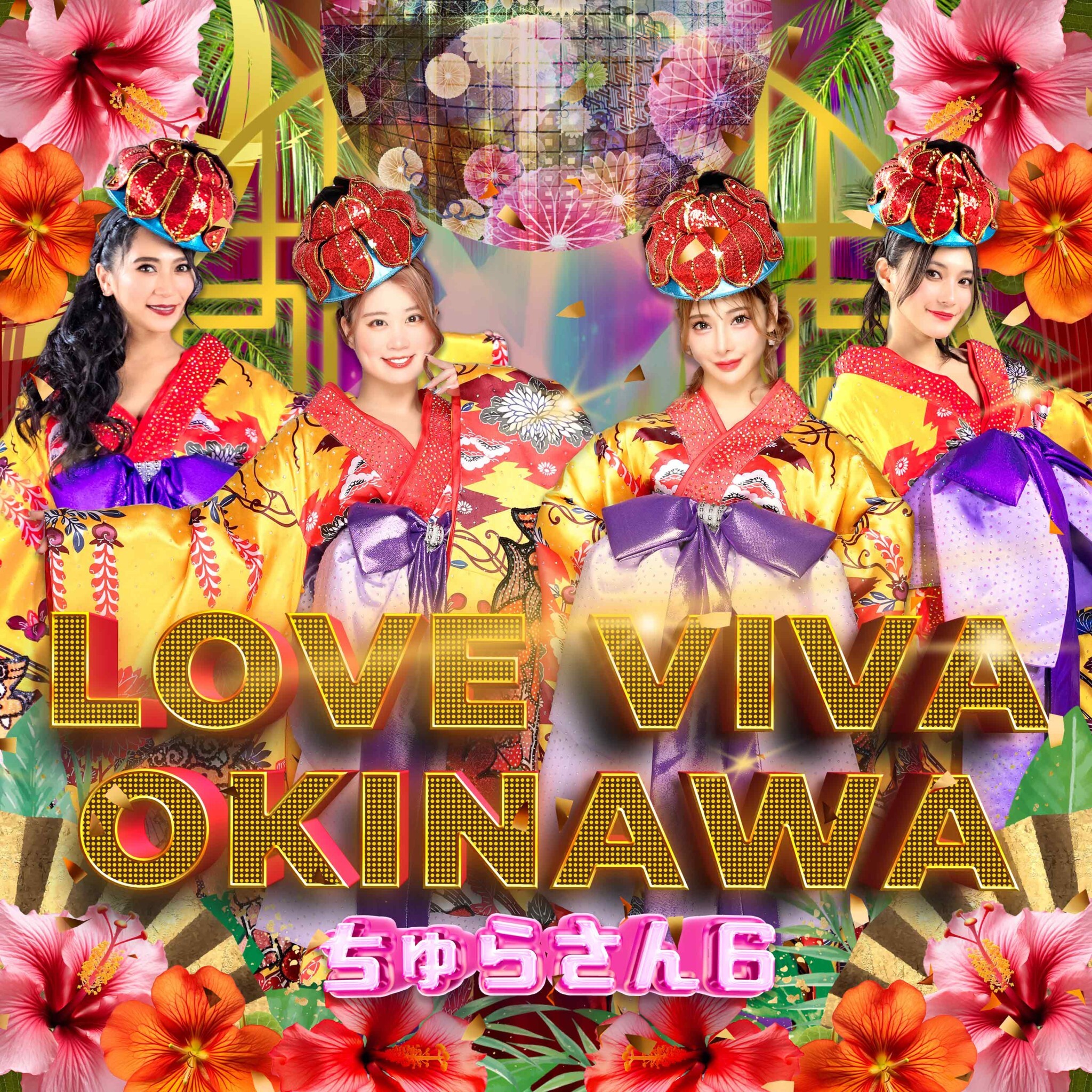 b̉VG^όX|bguChurasun6 OkinawavIWiȁuLOVE VIVA OKINAWAv[XI612iTunesSpotifyȂǂŔzMX^[gI