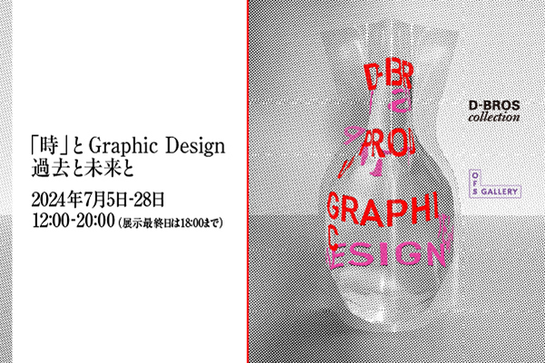 DRAFT̃IWiuhuD-BROSv̊Wyuv Graphic Design@[ߋƖƁ[zOFS GALLERYŊJ