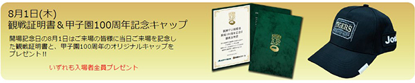 KOSHIEN CLASSIC SERIES100TH ANNIVERSARY 7/30E31E8/1