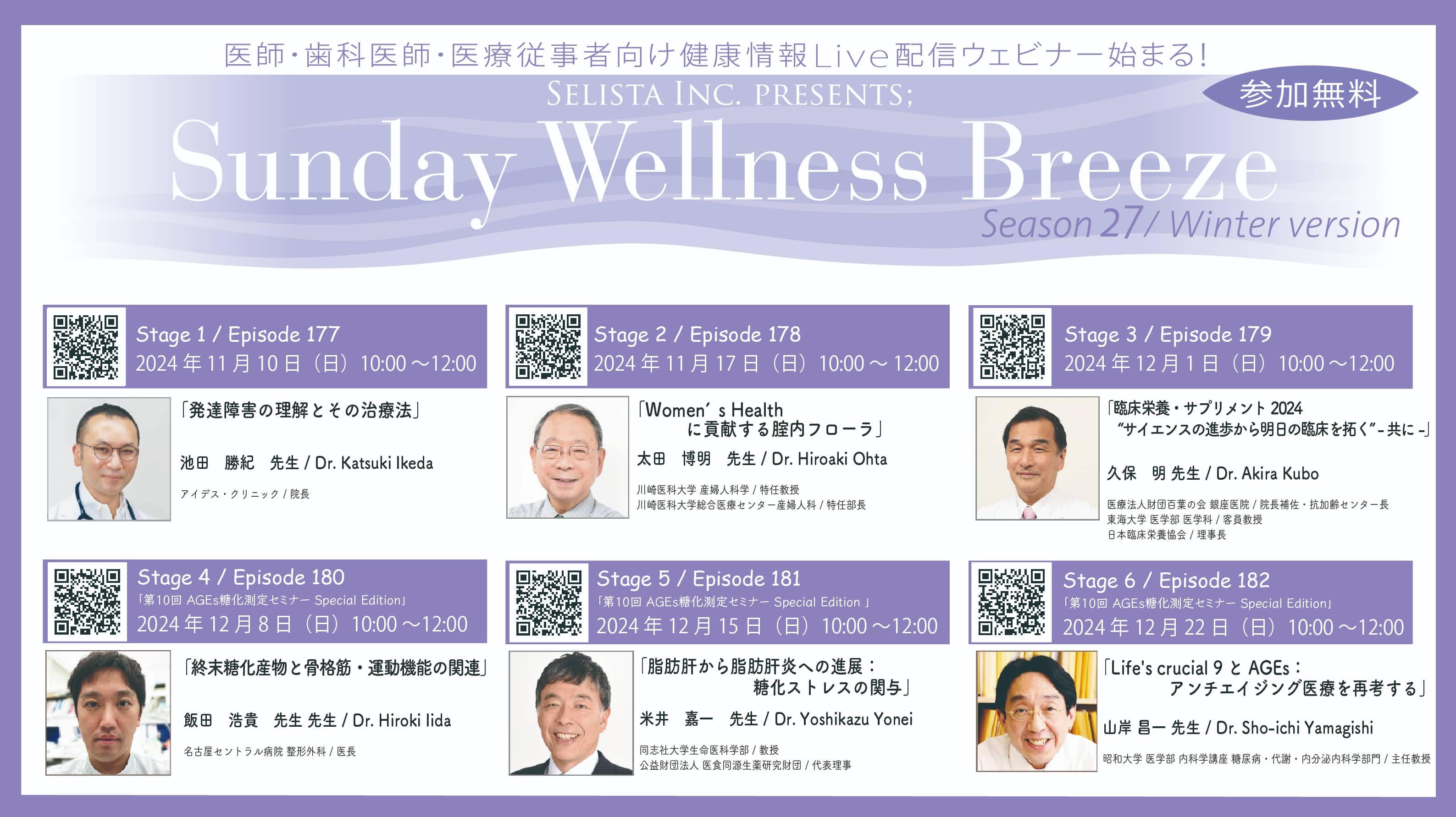 Selista Inc. Presents.wSunday Wellness BreezexSeason 27 Winter version@S6 Stage 2024N1110()`1222()̓j̒ɊJ