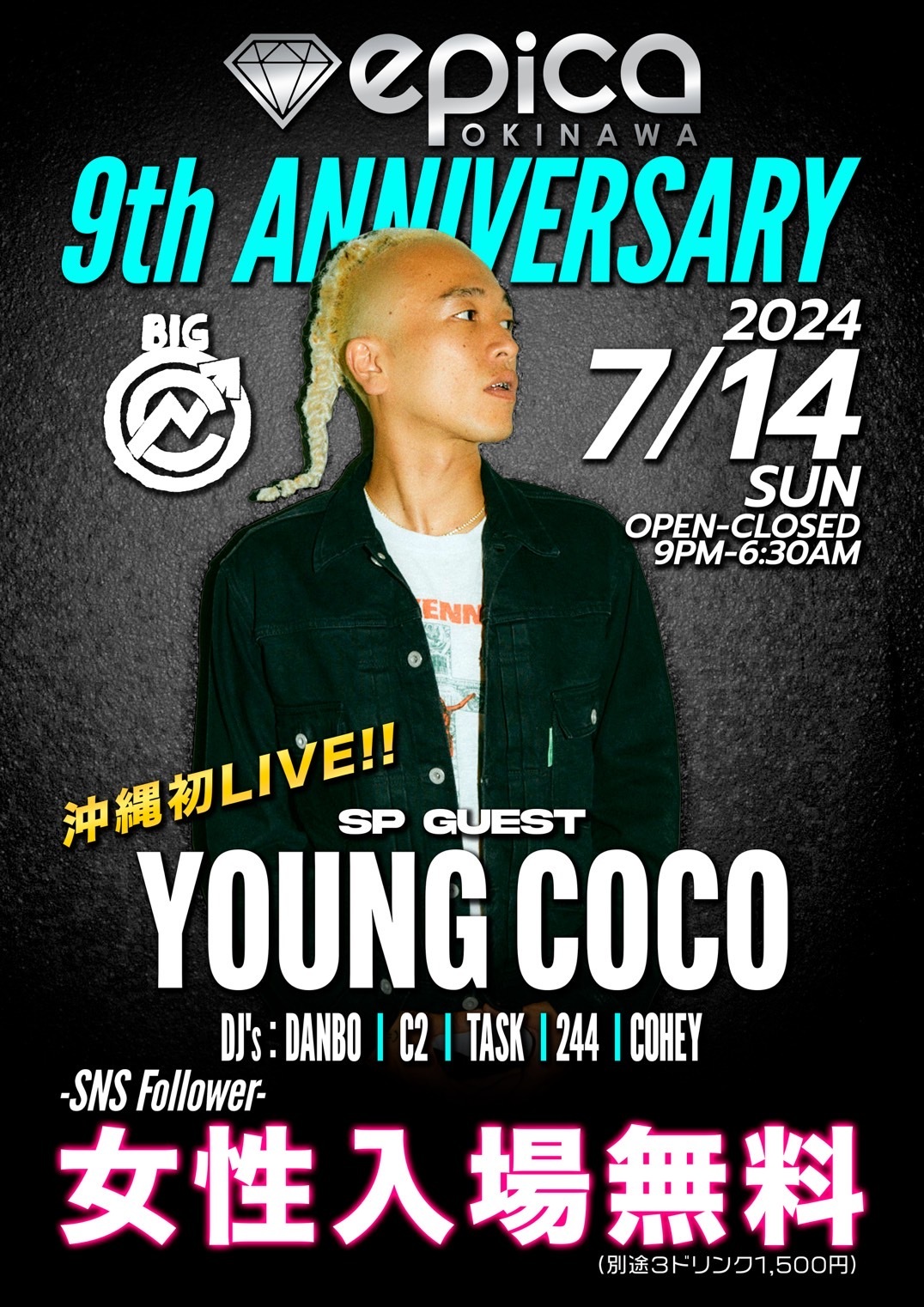 7/14()Wꏉ㗤ICLUBwepicaxɂĊJÂGsJ9Np[eB[ɐtYu`[FBvEYoung Cocoً}Q팈IXɁcXyVV[NbgQXg̎QcI