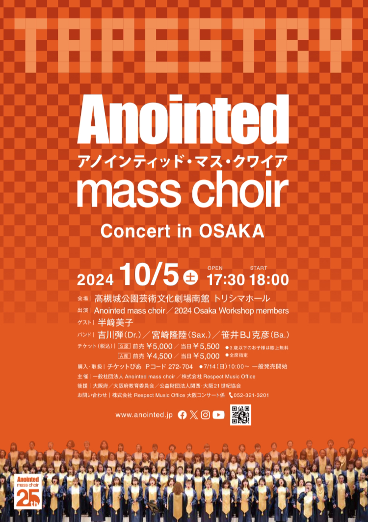 SXyO[vuAnointed mass choirvAɂ10/5ɃRT[gJÁ@܂ÃXe[Wɏo邽߂̃SXy[NVbv̎Q҂WI