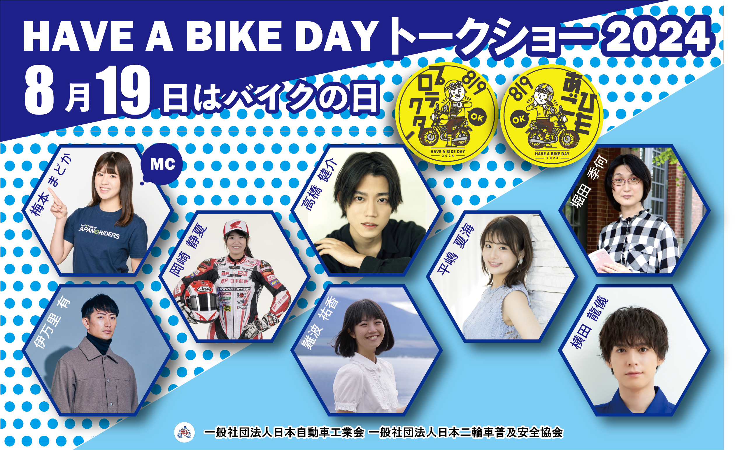 w819̓oCN̓ HAVE A BIKE DAYxCxgJÂ̂ē