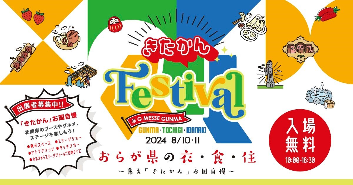 k̖֓͂𔭐MuFestival2024vsGbZQnɂ810E11ꖳŊJÁI