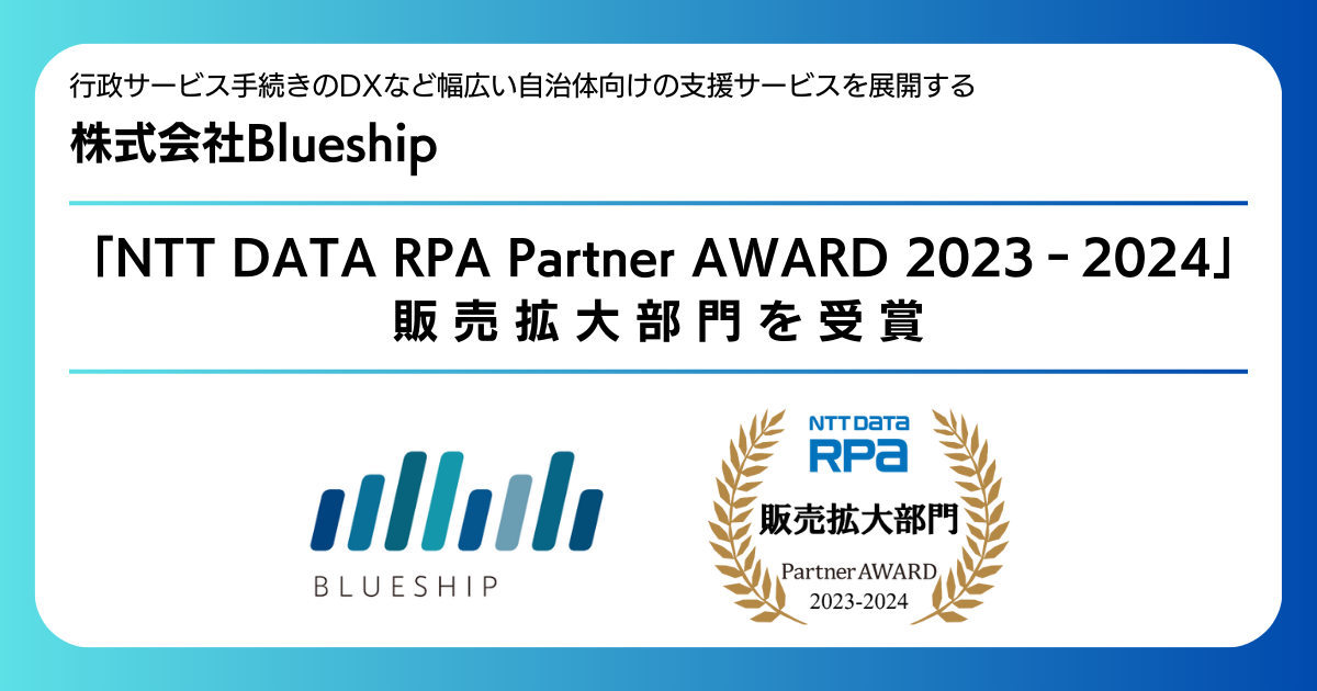 uNTT DATA RPA Partner AWARD 2023-2024vɂĔ̔g啔