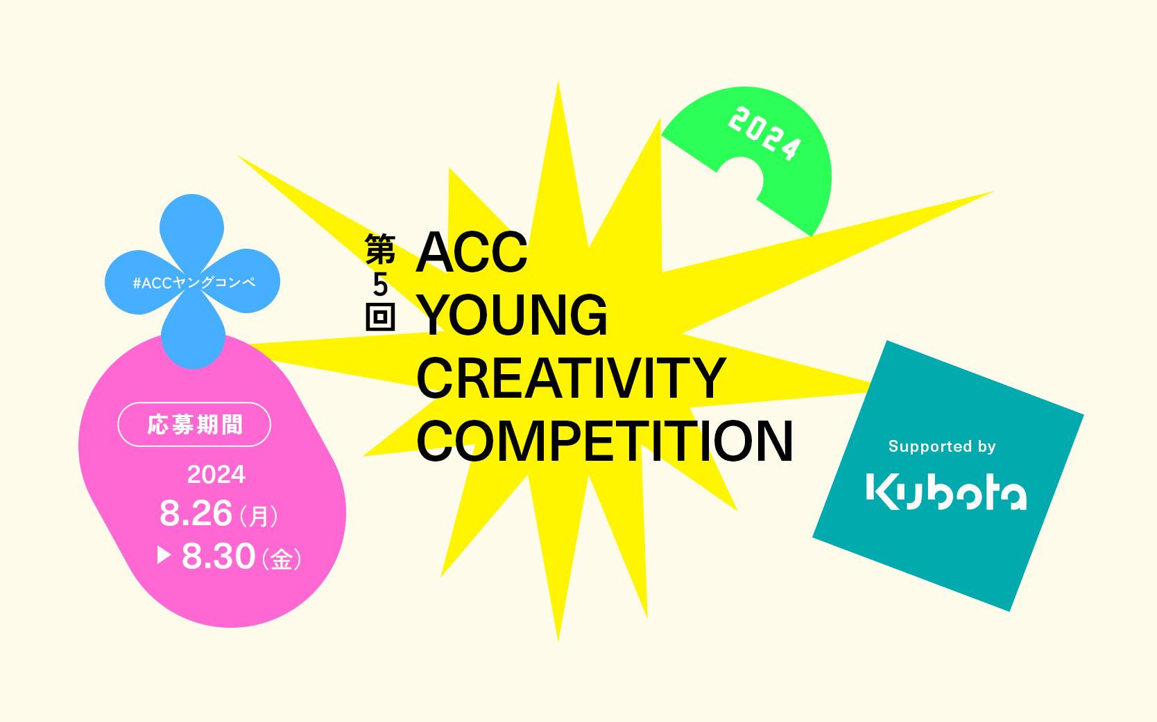 ЃN{^^U30̎ႢォACfAWI5uACC YOUNG CREATIVITY COMPETITION(ACCORy)v