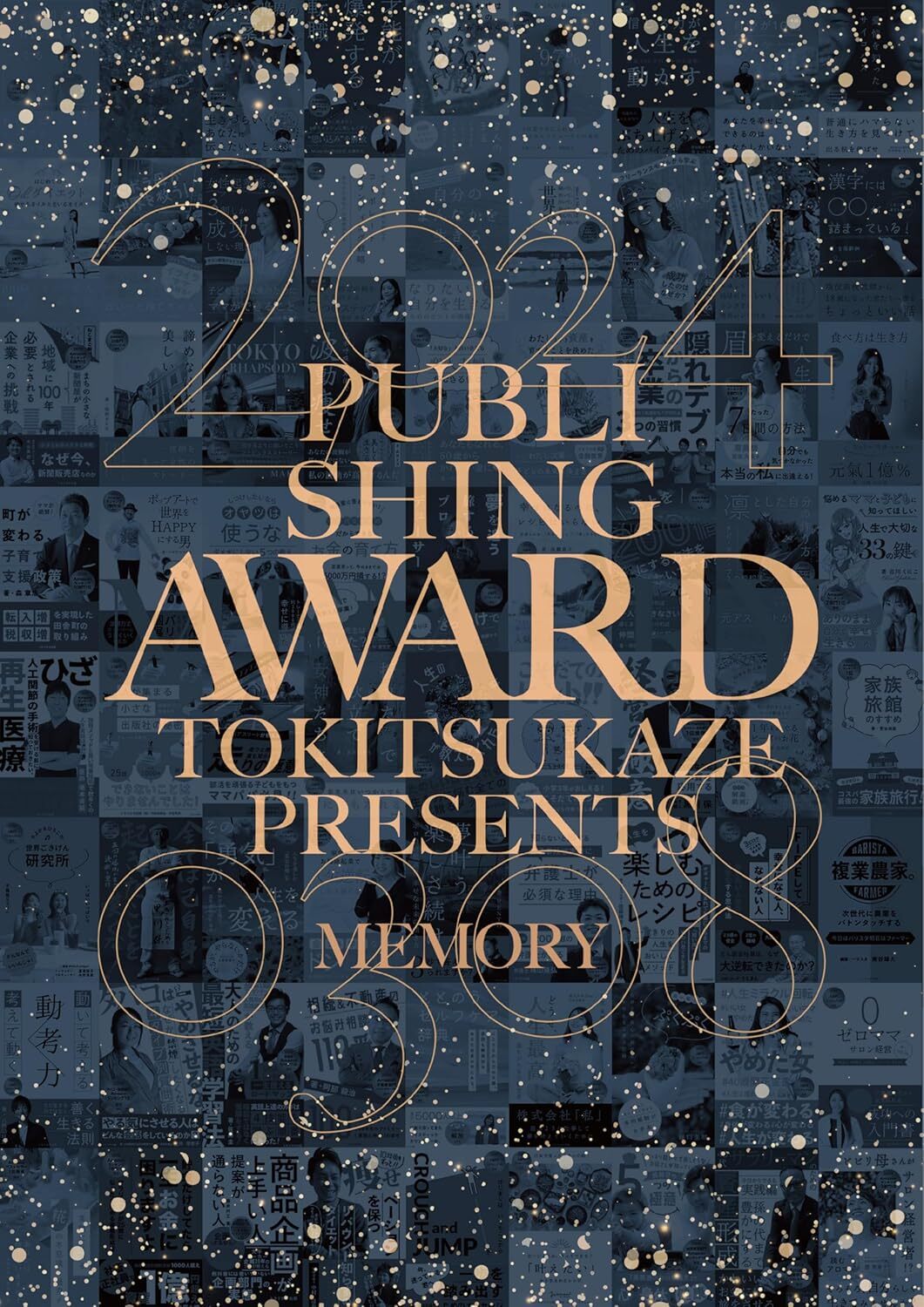 gLcJ[oŏ̃A[hubNwPUBLISHING AWARD TOKITSUKAZE PRESENTSx88()̔JnI