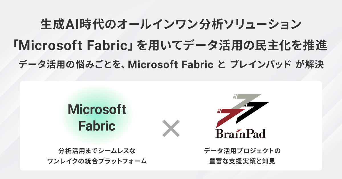 uCpbhA{}CN\tgƂ̘AgAAĨI[C̓\[VuMicrosoft Fabricvpăf[^p̖剻𐄐i