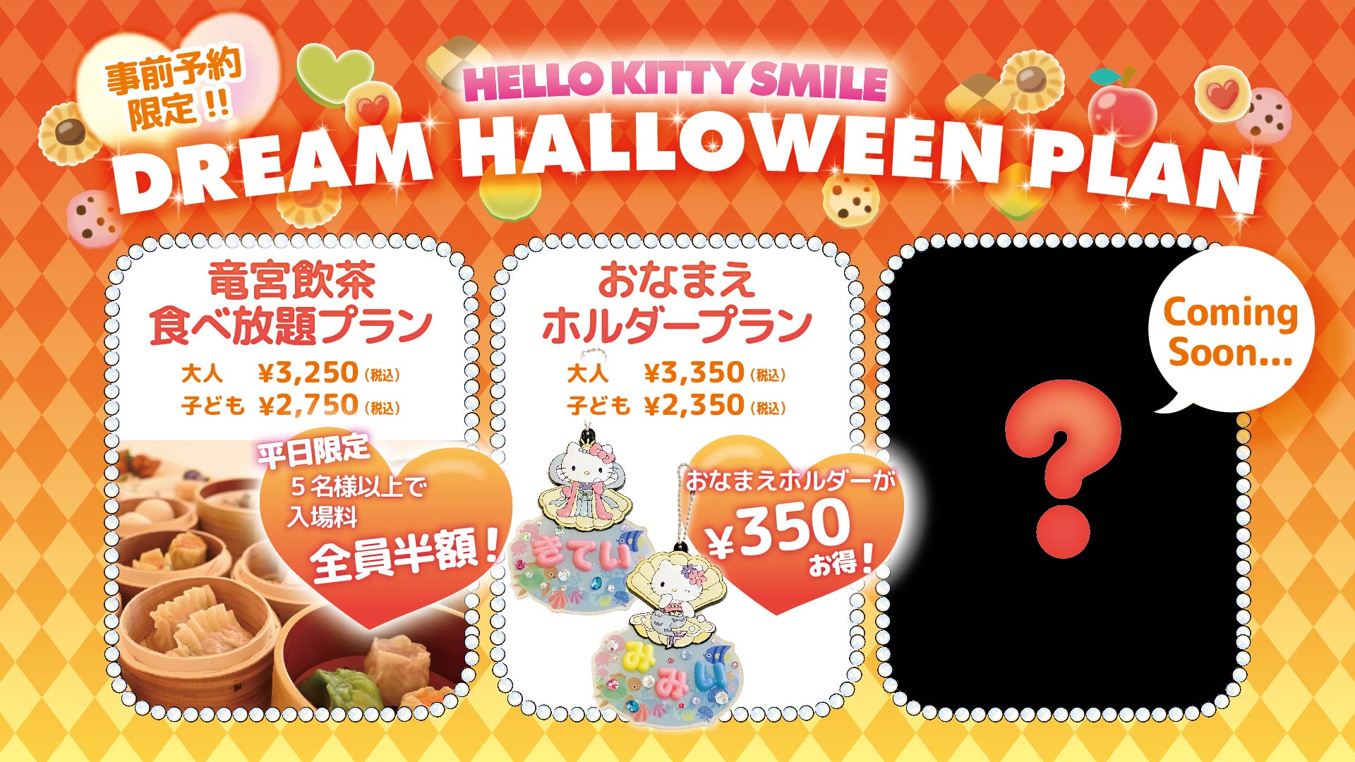 lĈȂ܂z_[ZbgɂȂȓꌔvo HELLO KITTY SMILE wDream Halloween Planx 91Jn