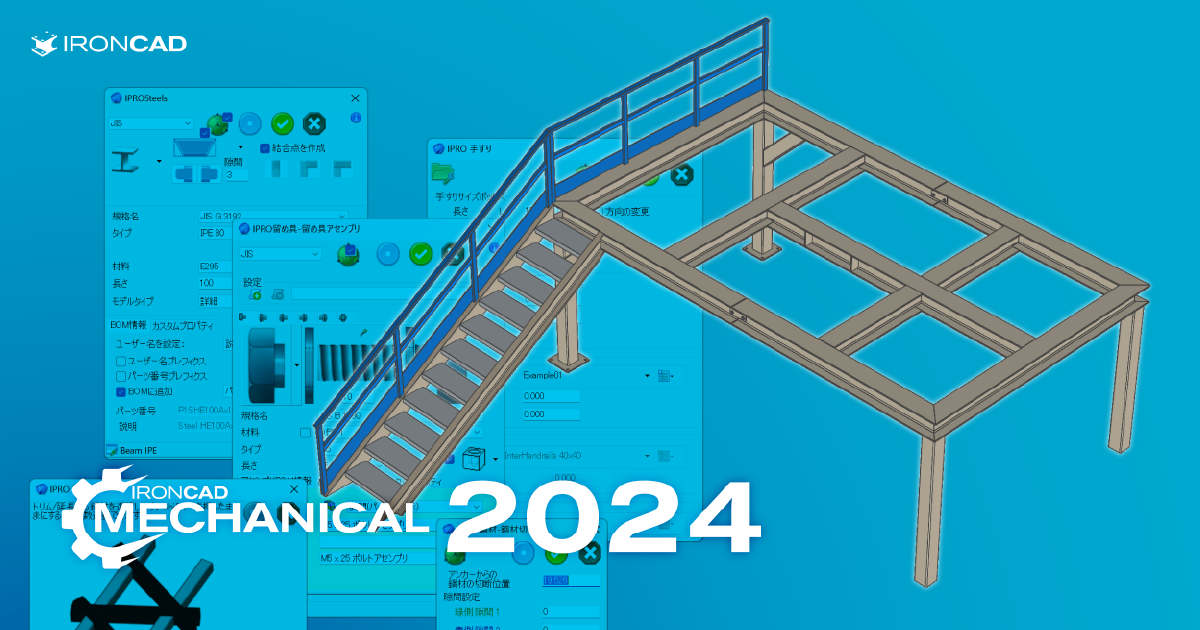 IRONCAD̐݌vp[u[X^[uIRONCAD Mechanicalv̐Vo[W2024 92[X