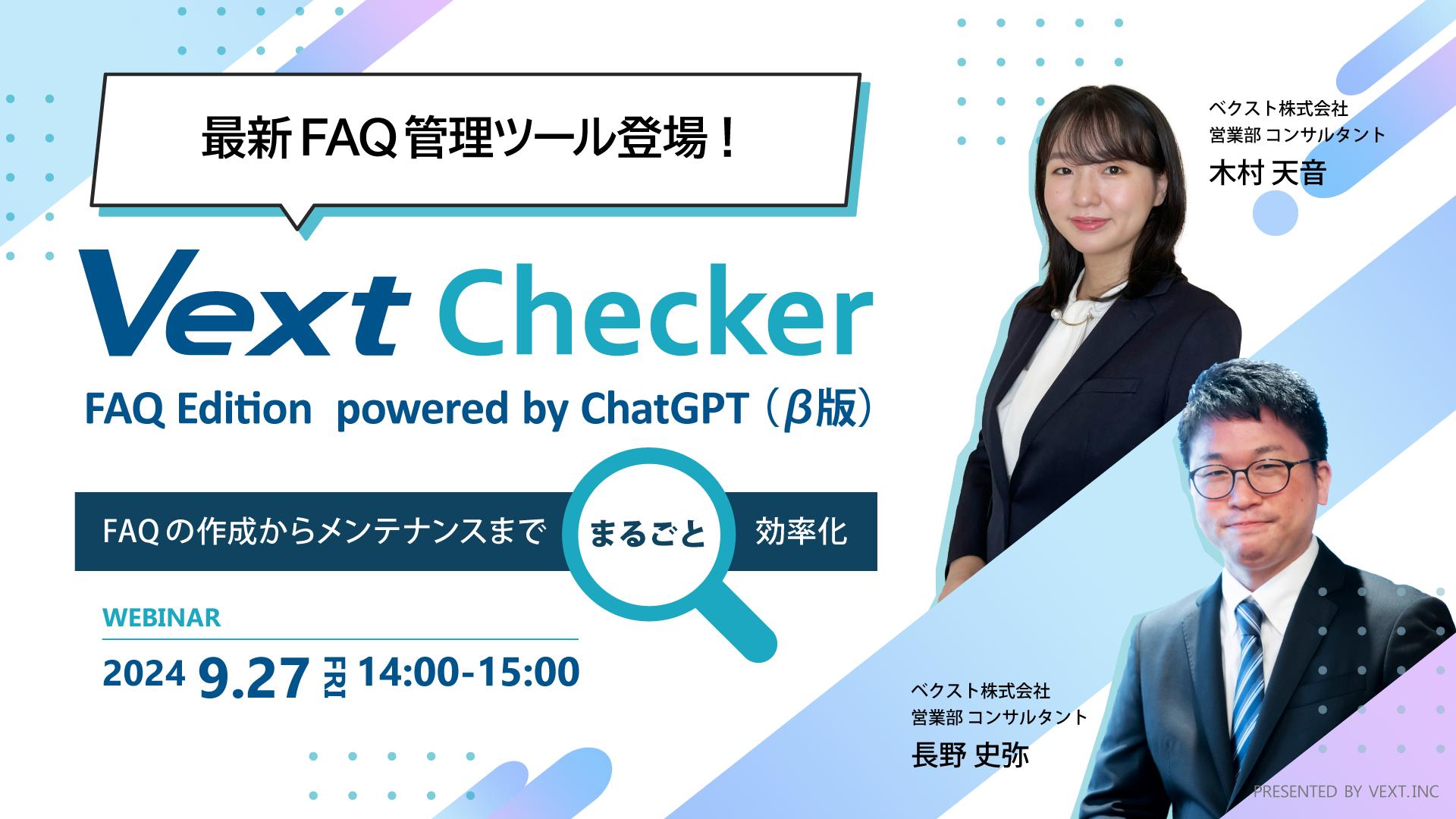 񂽂񑀍ŖԗIFAQeiXƂ@uVextChecker FAQ Edition powered by ChatGPT()v̒񋟊Jn