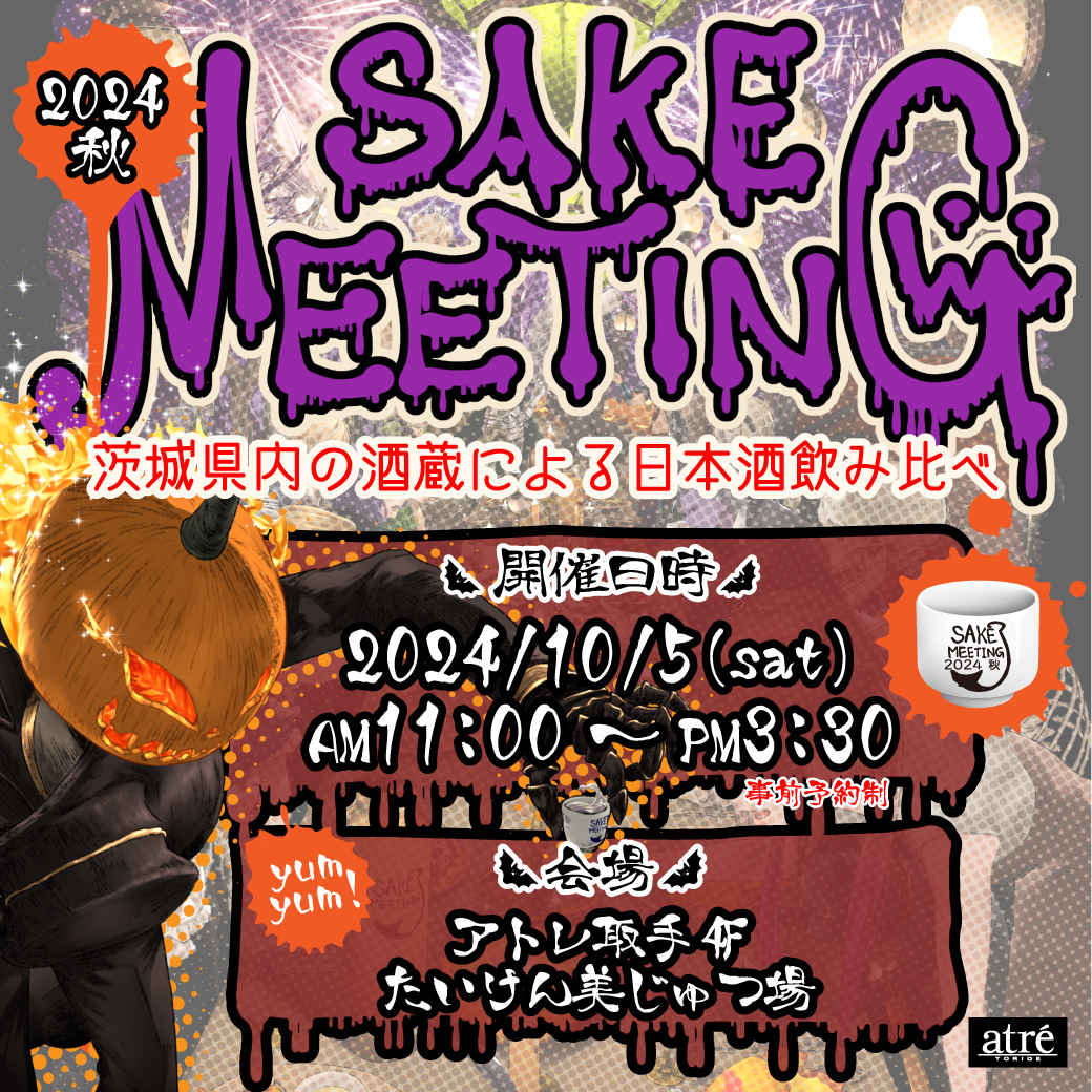 AgA錧̎𑠂W{܂wSAKE MEETING 2024Hx10/5ɊJÁI