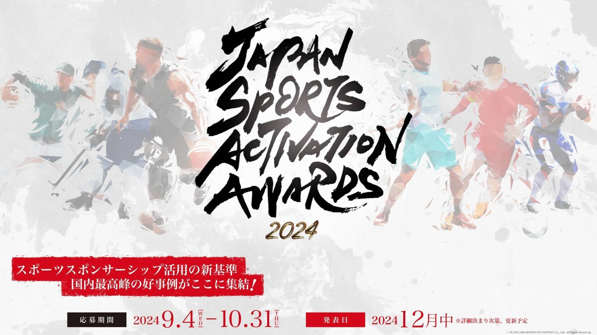 X|[cX|T[Vbvpɂđf炵тANeBx[V\鍑X|[c̍L܁wJapan Sports Activation Awardsx̉tJn