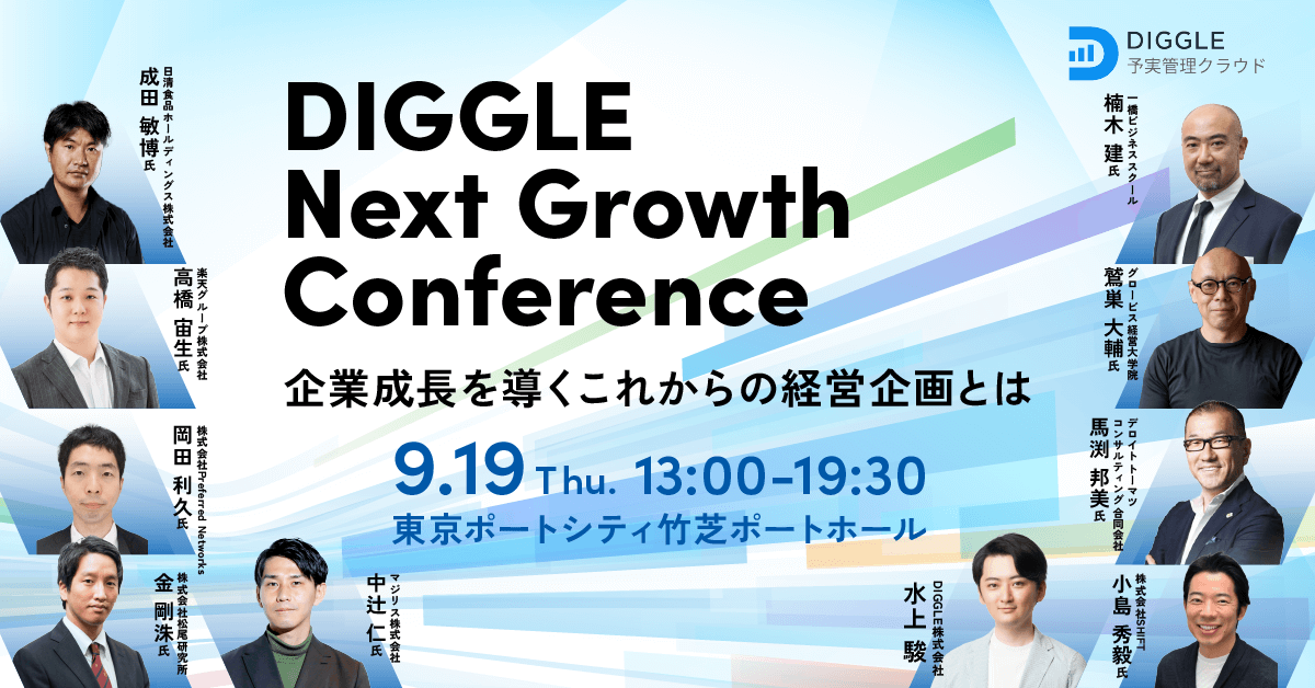 ocҁEocΏۂƂꂩ̊ƐlrWlXJt@XuDIGGLE Next Growth ConferenceƐ𓱂ꂩ̌ocƂ́vSod҂𔭕\