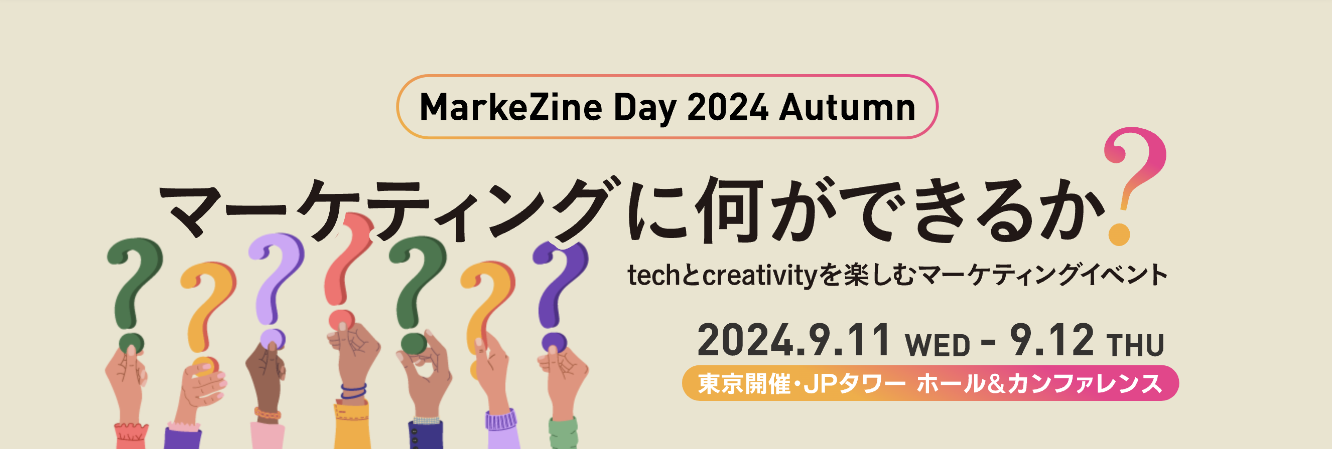 uMarkeZine Day 2024 Autumnv9/11ɃTCJ\od@O[Xw { YAMeta c N玁ƁAu}[PeBO̐헪IȌʌ؁ve[}ɃfBXJbV