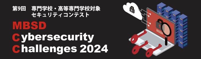 BꂽWebTCgoASMc[IwZEwZΏ 9ZLeBReXgJÁ` MBSD Cybersecurity Challenges 2024 `