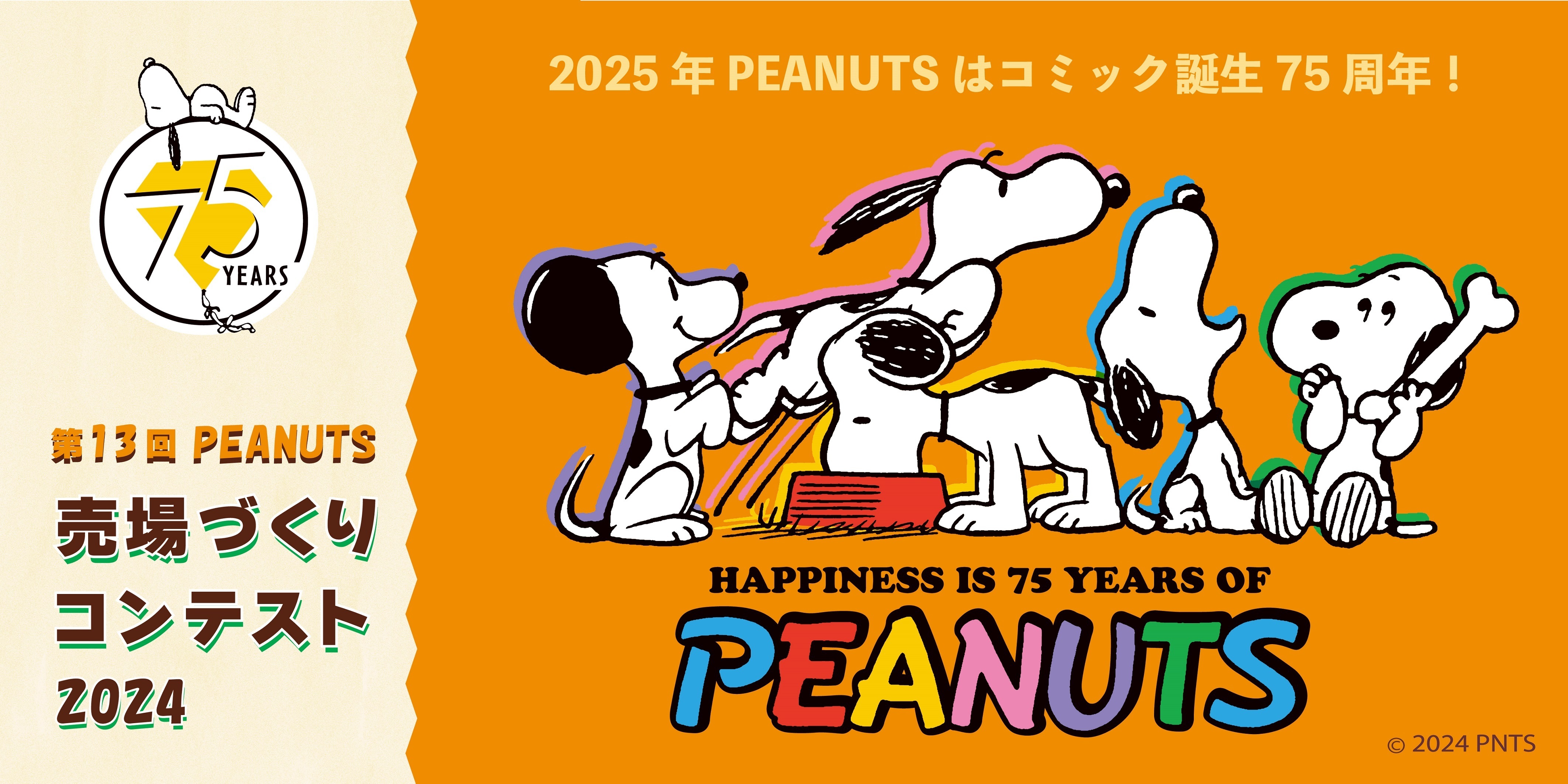 PEANUTSÂReXg2024@e[}́gHAPPINESS IS 75 YEARS OF PEANUTSh102X^[gI