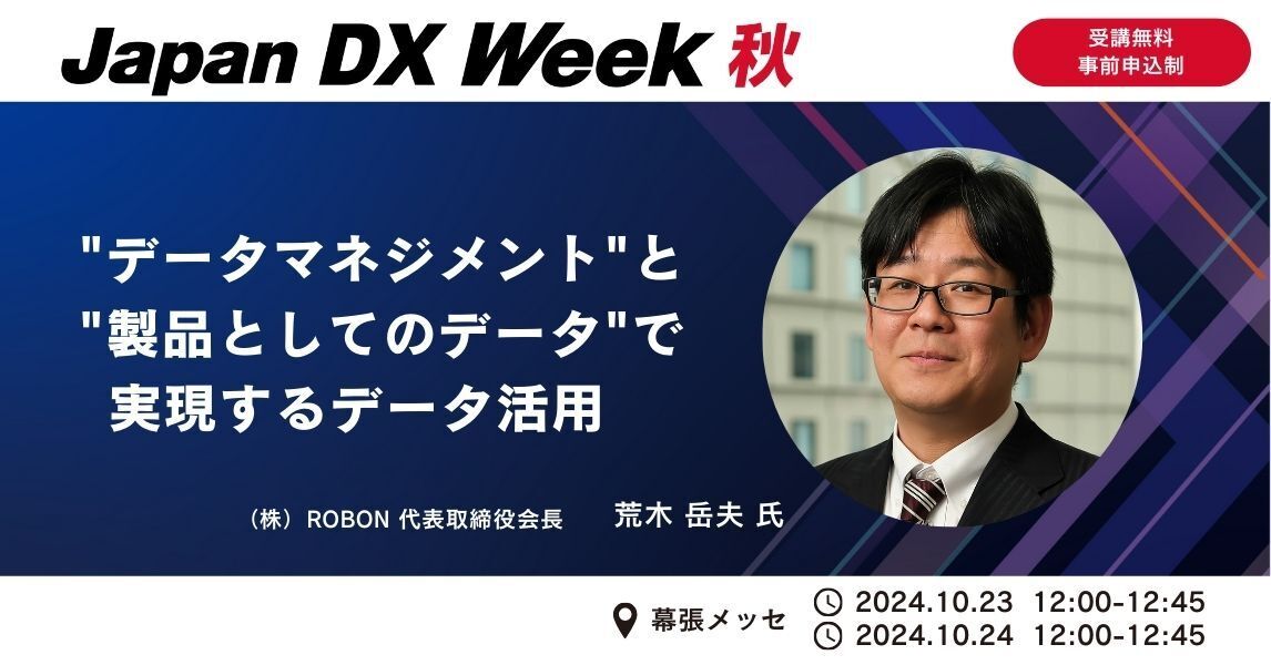 Japan DX WeekyHzɑ\r؂odugf[^}lWghƁgiƂẴf[^hŎf[^pv