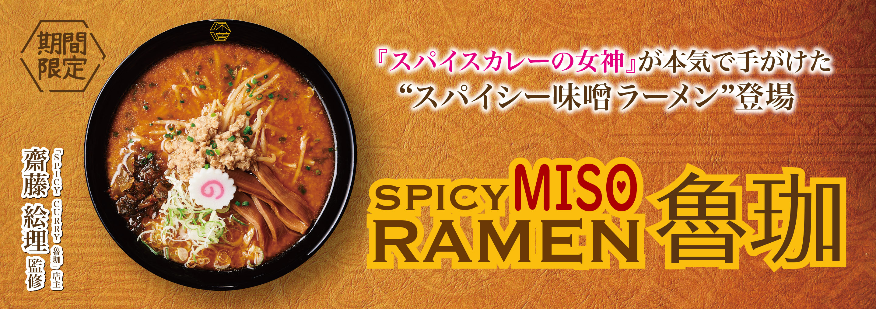 DۃXpCXĂсIXpCXJ[̏_{CŎ肪gXpCV[X[hoIwSPICY MISO RAMEN Dہx102()̔X^[g