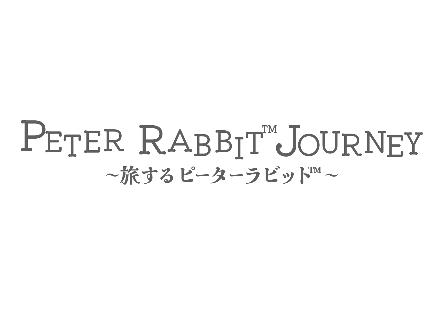 2024N112(y)獡s^IpقɂPETER RABBIT(TM)3DvWFNV}bsOJ