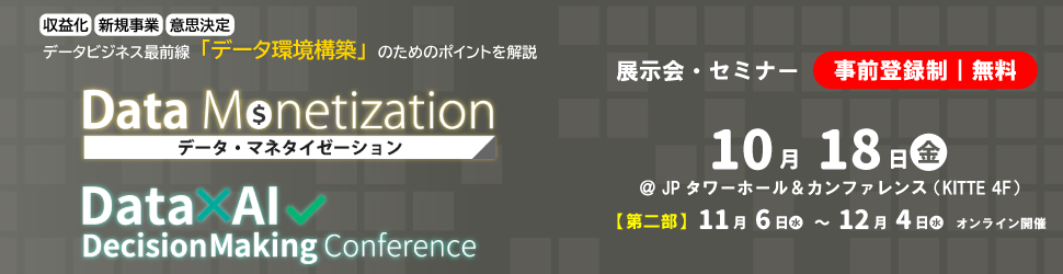 Data~AI Decision Making Conference 20241018()ɓۂ̓JP^[ŊJ