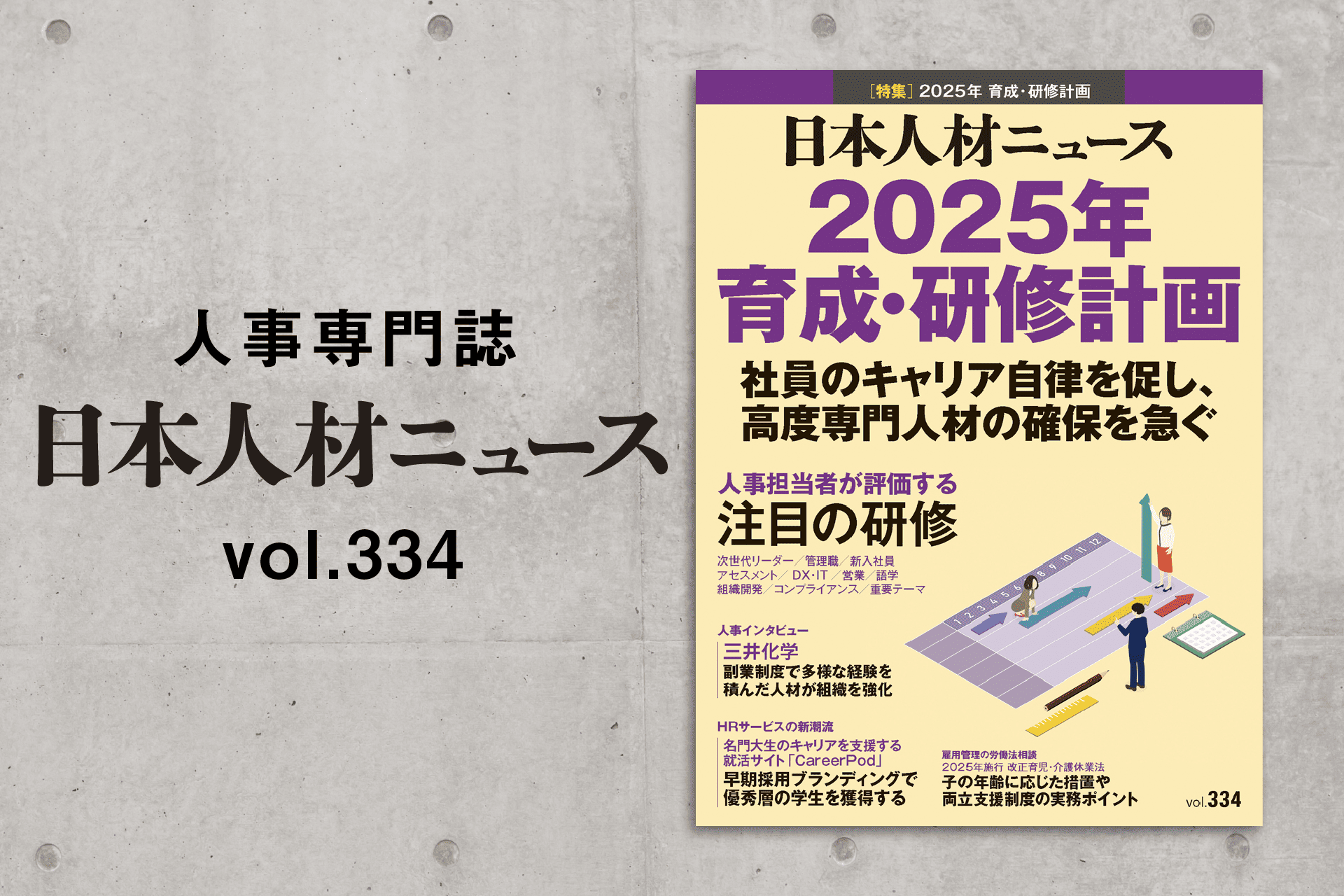 l厏w{lރj[X vol.334x𔭍s@u2025N 琬ECvvW