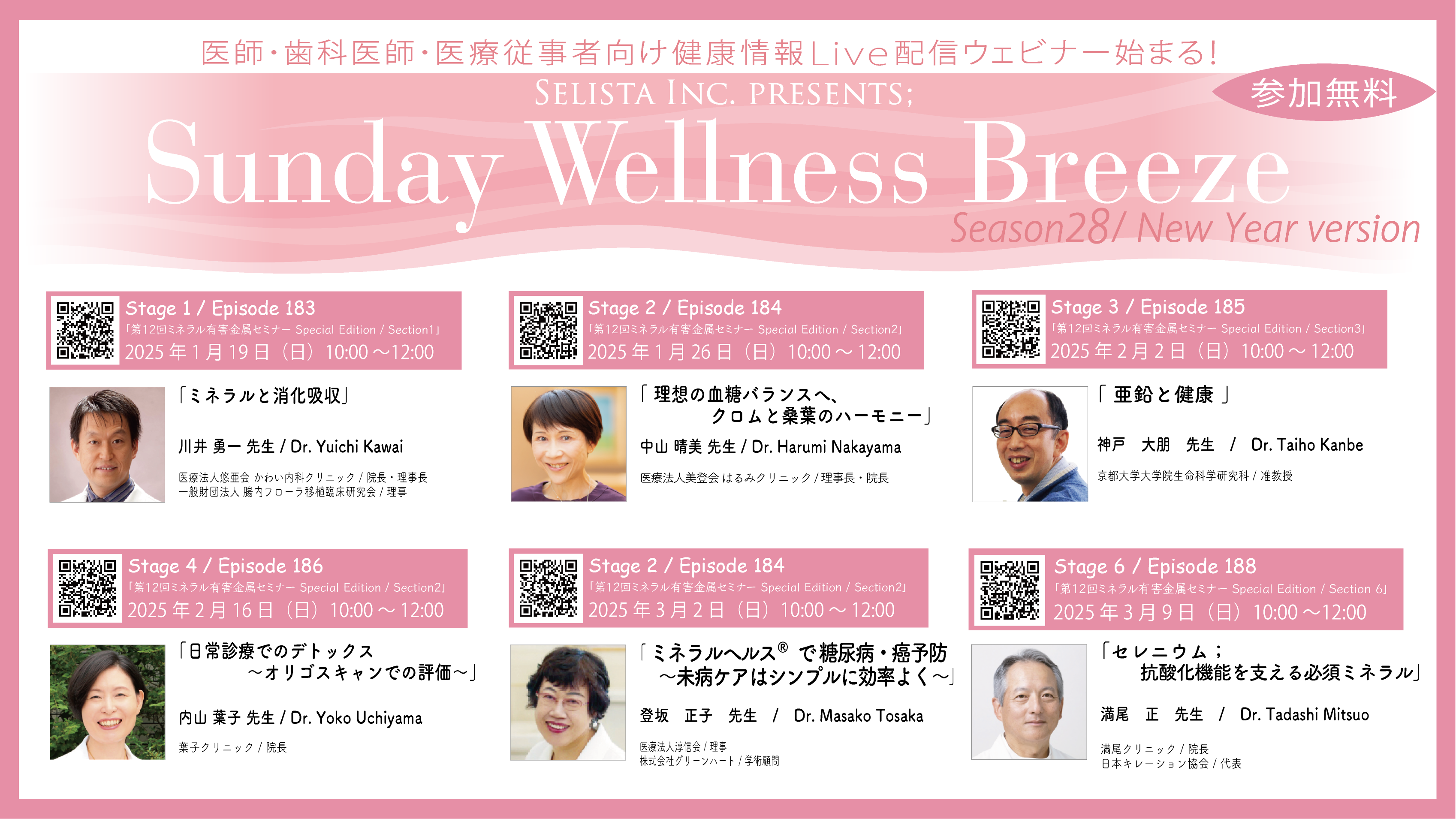 Selista Inc. Presents.wSunday Wellness BreezexSeason 28 New Year version@12~lELQZ~i[ Special Edition@S6 Stage 2025N119()`39()̓j̒ɊJ