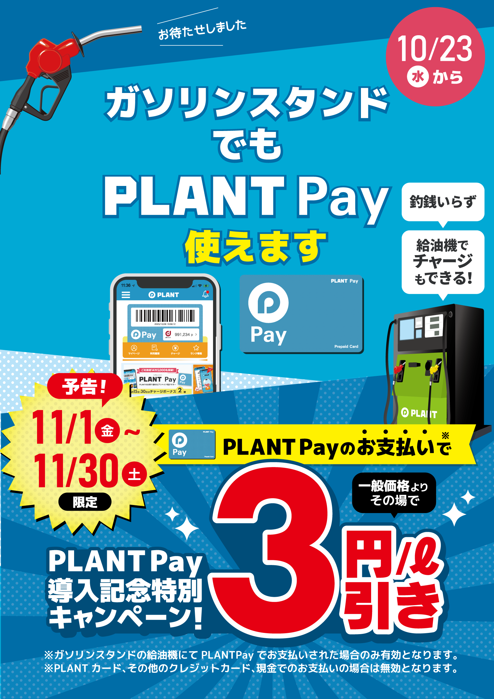 PLANTcK\X^hłPLANT Paył̌ϊJn̂m点