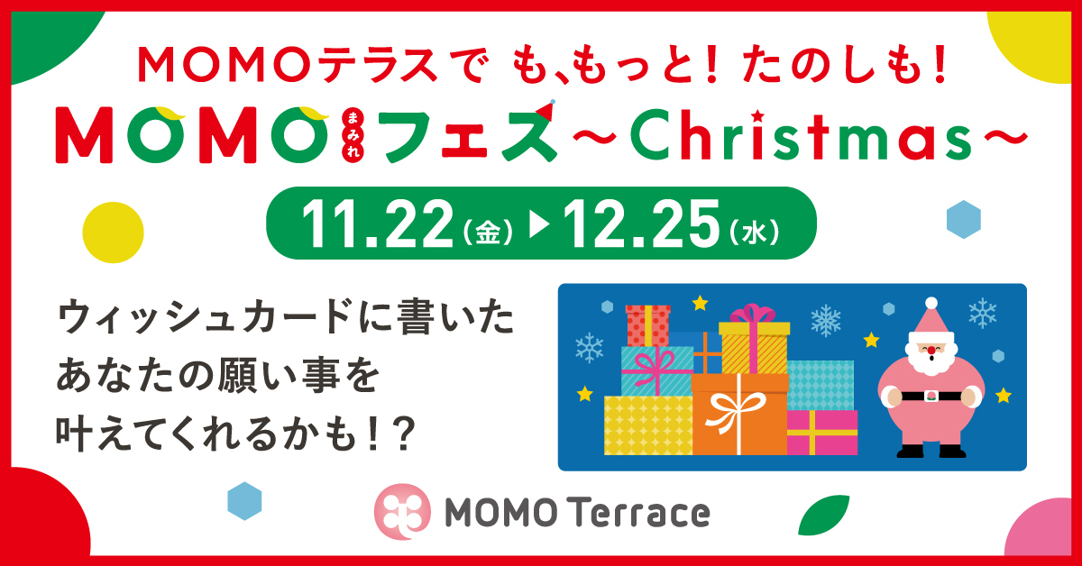 sŔwMOMOeXxŁuMOMO܂݂tFX`Christmas`v11/22`12/25ɊJÁIMOMOeXŊ肢ŚgƃT^h֊肢ł34ԁIv2,572̃v[g