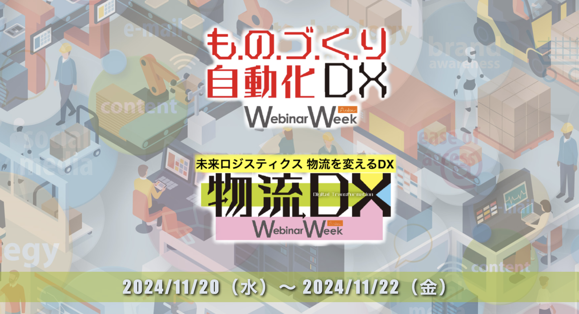 ƁEDX̍őO킩IŵÂ莩EDX^DX Webinar Week2024x11/20()`11/22()J