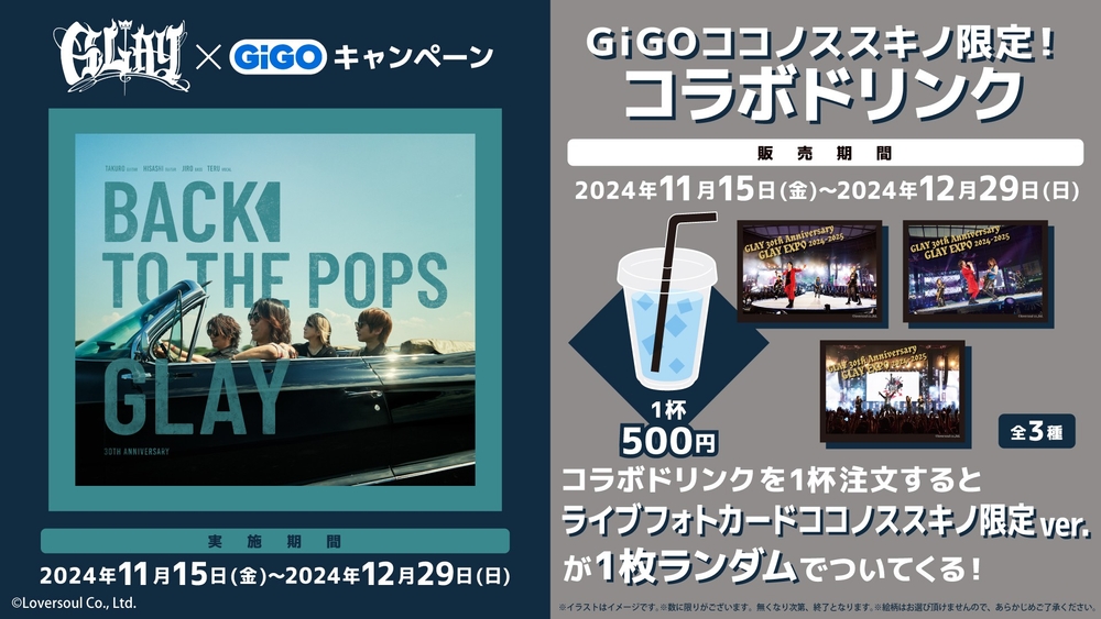 \30Nڂ̃fr[Ao[wBack To The PopsxLOII @GLAY~GiGOR{[VCxgJÂ̂m点