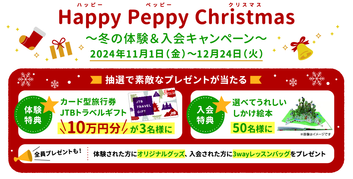 ybs[LbYNu  111()y~̑̌Ly[zX^[gI`Happy Peppy Christmas`