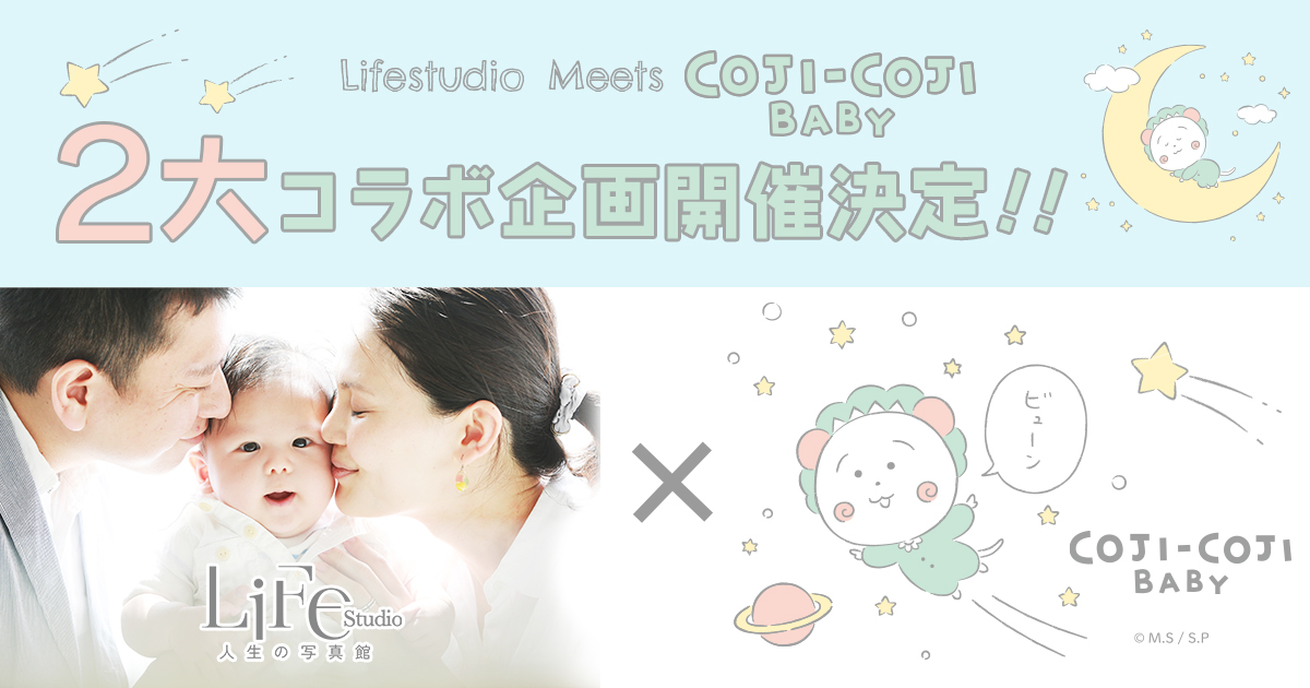 y LIFESTUDIO Meets COJI-COJI BABYz COJI-COJI BABYƃCtX^WĨR{[VI RWRW̑IюJ[hCxgJ