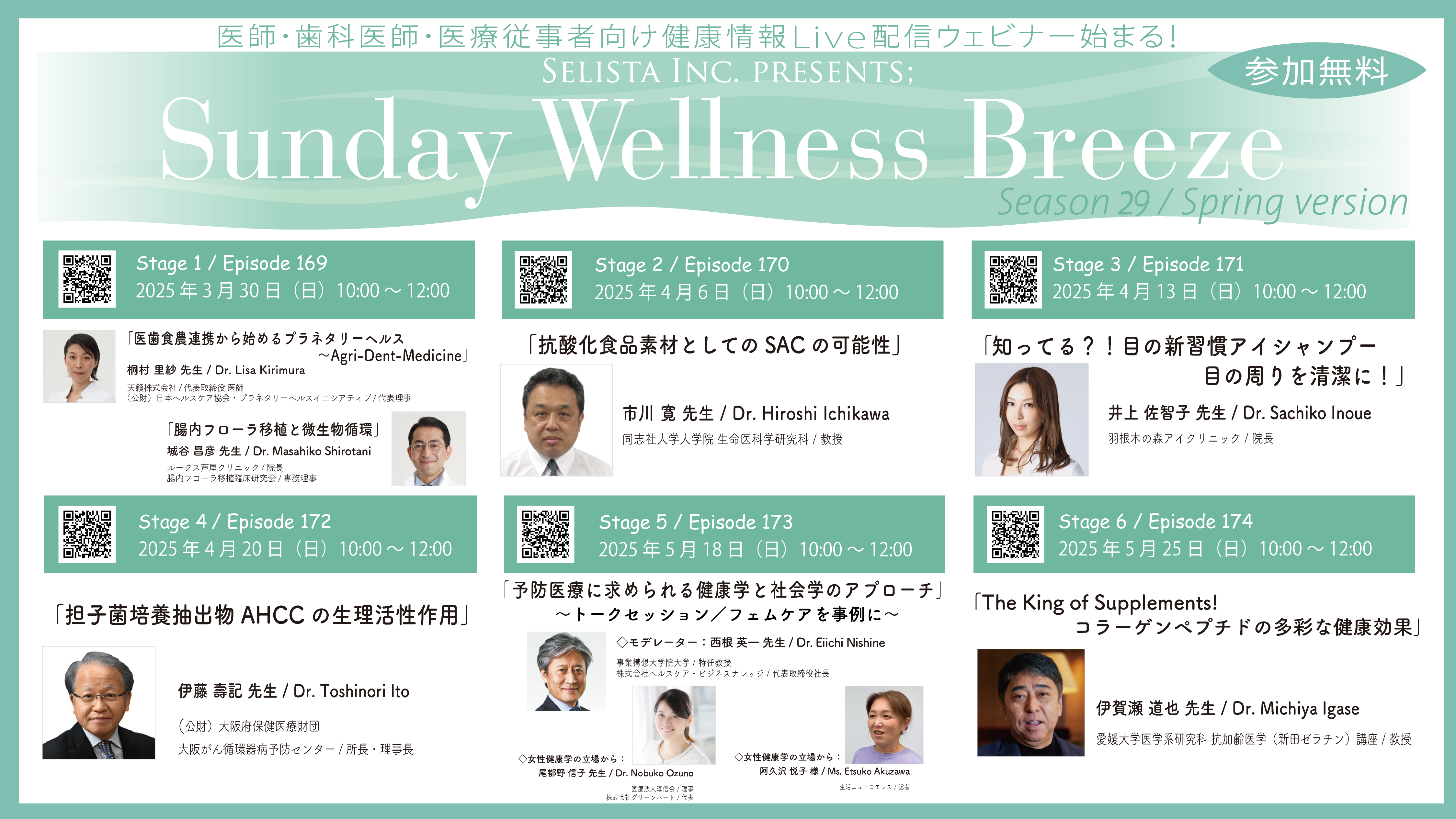 Selista Inc. Presents.wSunday Wellness BreezexSeason 29 Spring version@S6 Stage@2025N330()`525()̓j̒ɊJ