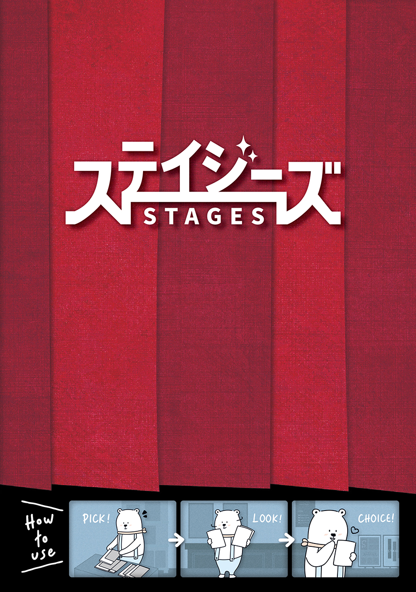 Xe[W(=stages)̒AȂ̏o\\`VuXeCW[YiSTAGESjv11̔zzЉI