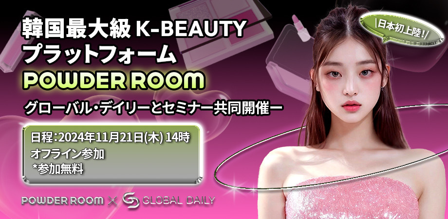 {㗤I؍ő勉  K-BEAUTYvbgtH[POWDER ROOM`O[oEfC[ƃZ~i[JÁ@1121@14`