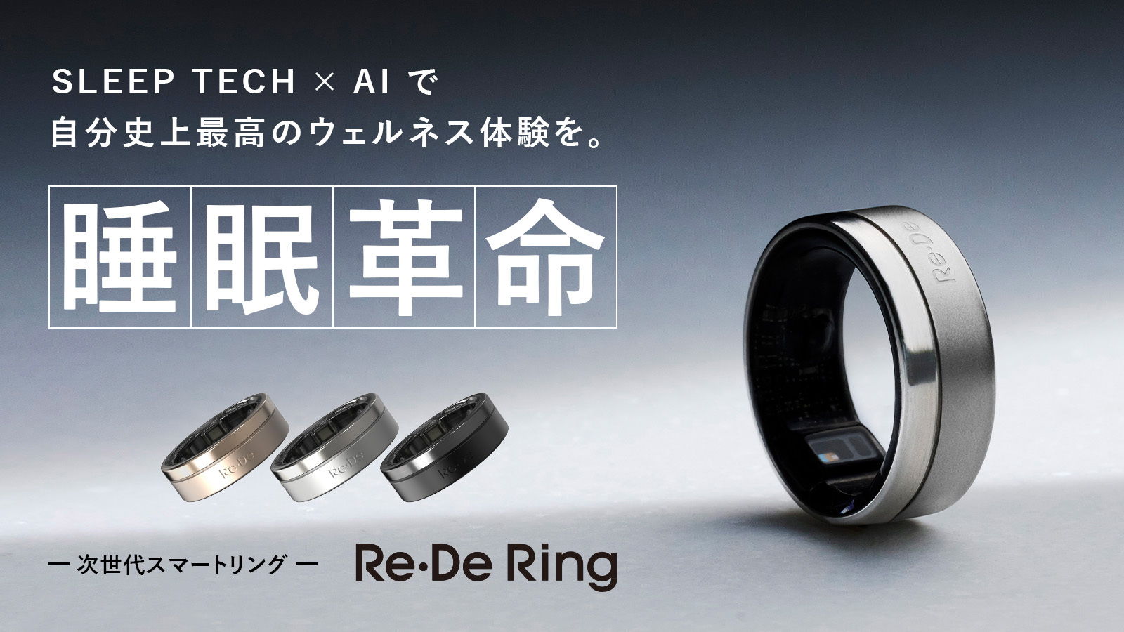 yʔ̔JnzwT[rXuMakuakevŉz2,300~ISLEEP TECH ~ AIŐ̌ɊvV炷X}[gOuReEDe Ringv2024N12{ʔ̔JnI