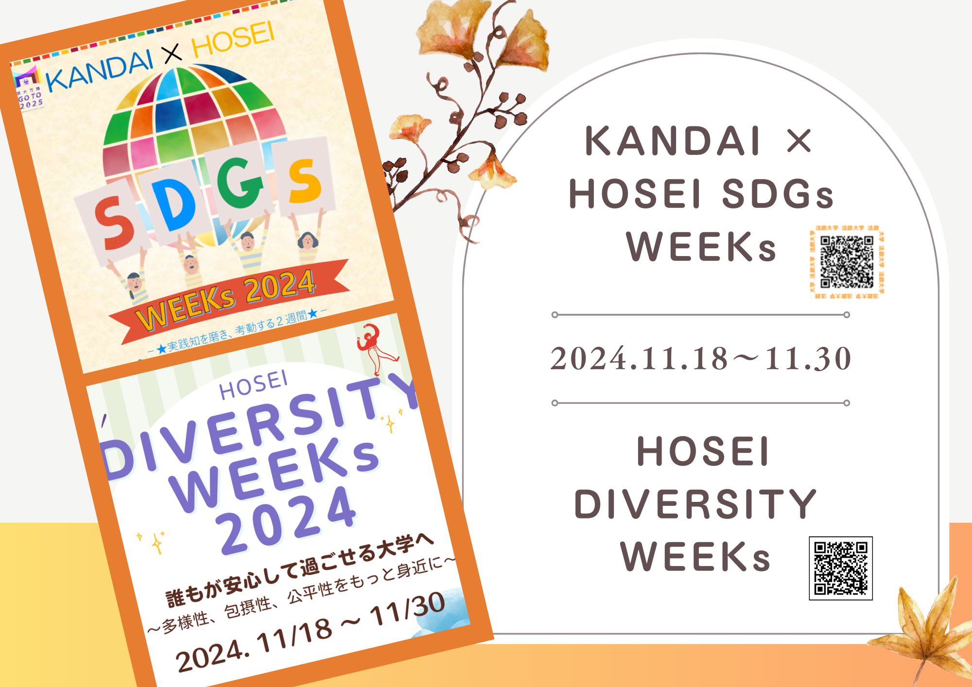 @wuSDGs WEEKs 2024vuDIVERSITY WEEKs 2024v1118()`1130(y)ɊJÁ@pizz̎sȂ20ȏ̃vO{