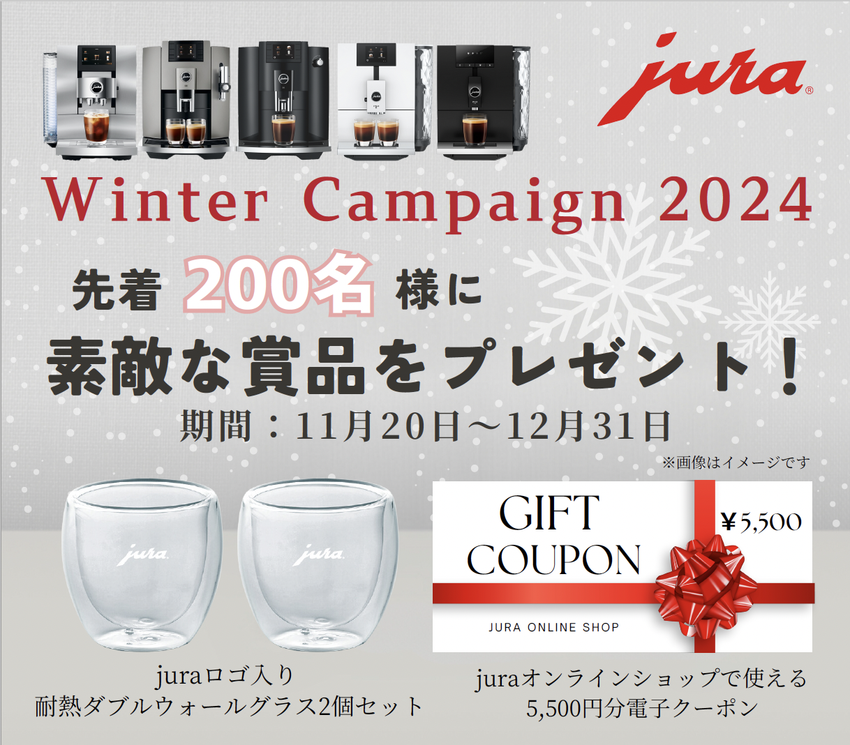 ƒpSR[q[}VwőfGȏܕiv[gI1120uJURA Winter Campaign 2024vJ