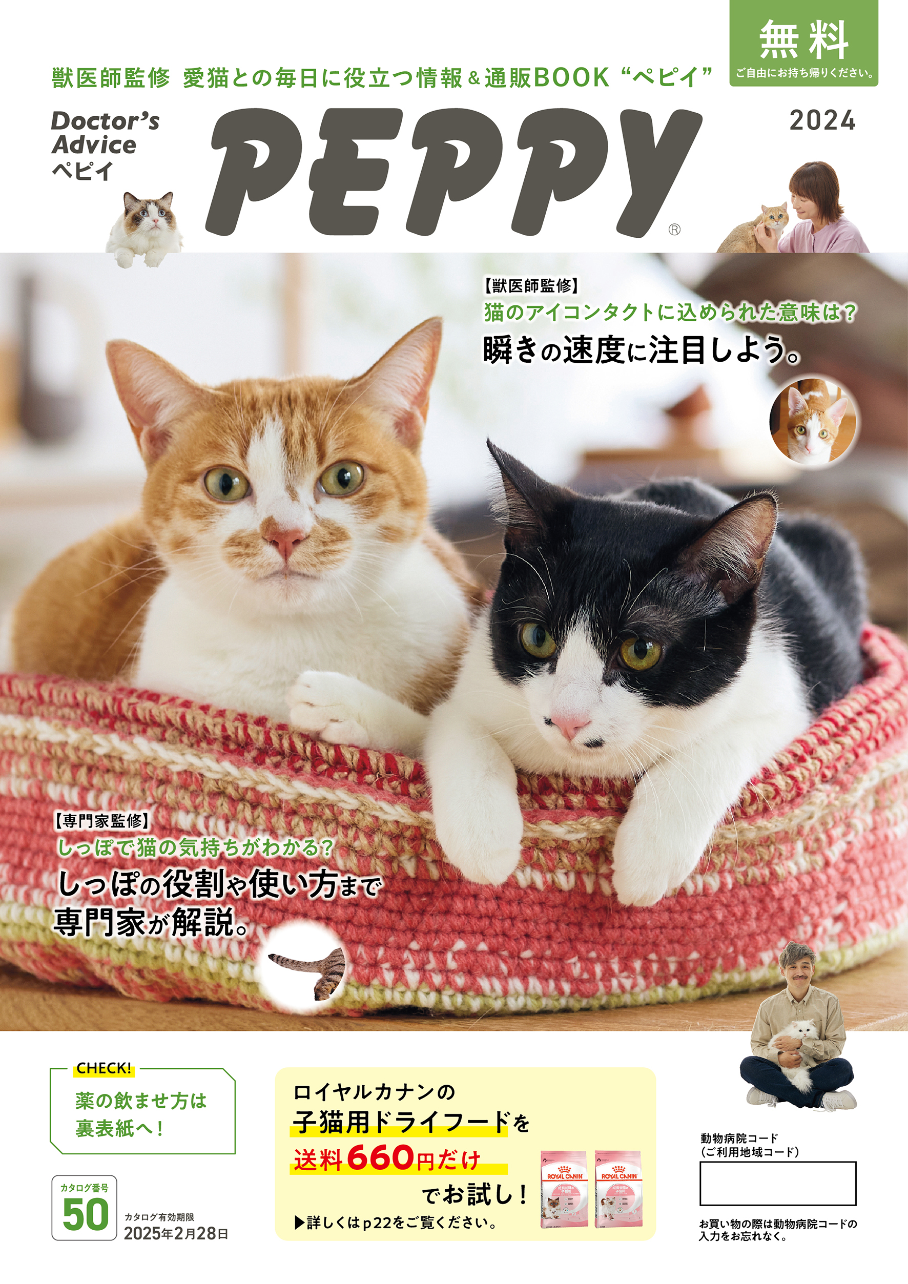 JAPAN CAT SHOW 2024iWpLbgV[jPEPPYoW邱Ƃ肵܂I