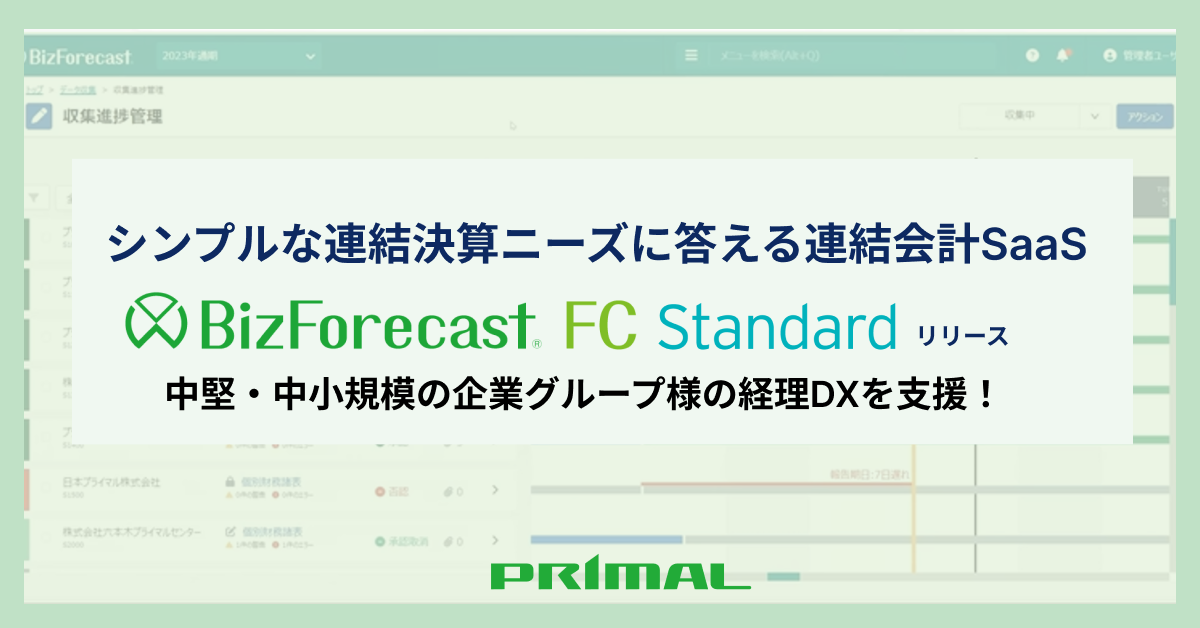 VvȘAZj[YɉAvSaaSuBizForecast FC Standard Editionvł[X