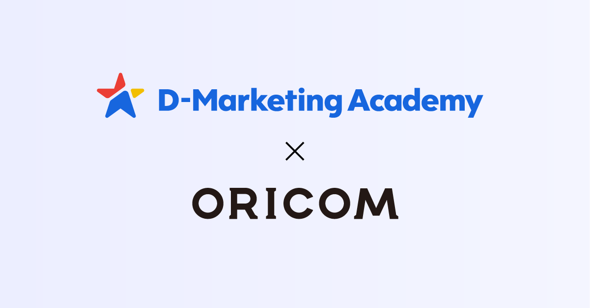 D-Marketing AcademyAIRe[jOT[rXOEM