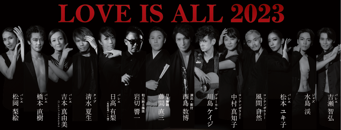 JAPAN DANCE INNOVATIONu LOVE IS ALL 2023 v
كW̃A[eBXgBɂ郉CuptH[}XJÁI