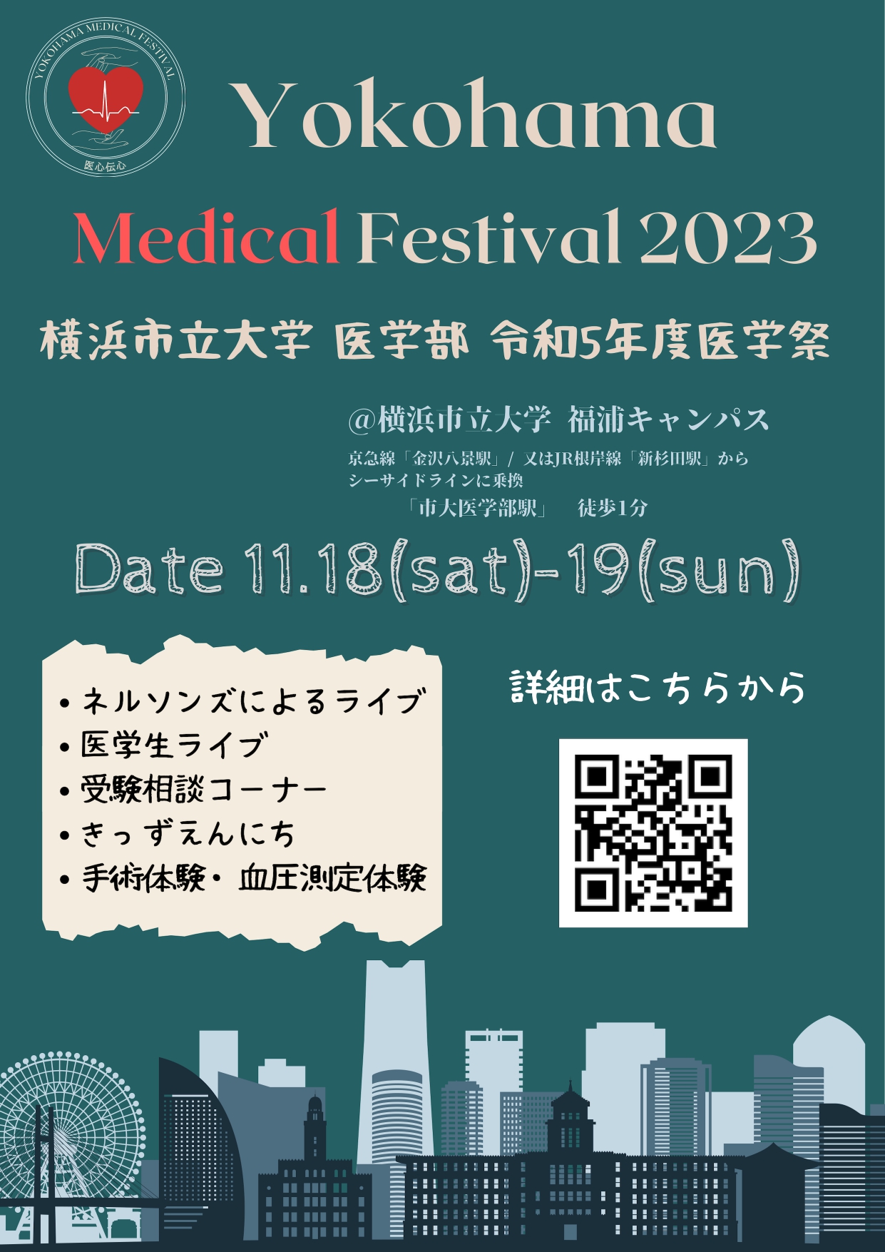 wՁuYokohama Medical Festival2023vJÂ܂ Ñe[}́uS`Sv