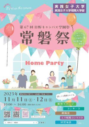 Hq傪nƋɂwՁu֍ՁvJÁI67LpX֍Ղ̃e[}́uHome partyvi11/11.12j