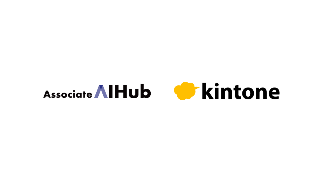 kintoneł̋ƖT|[gAIAVX^guAssociate AIHub for kintoneṽvg^Cv𔭕\I@